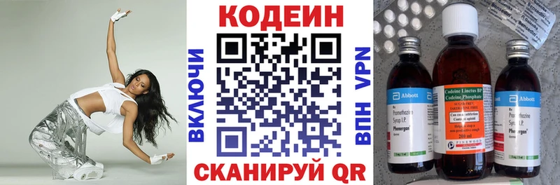 Кодеин Purple Drank  Бокситогорск 